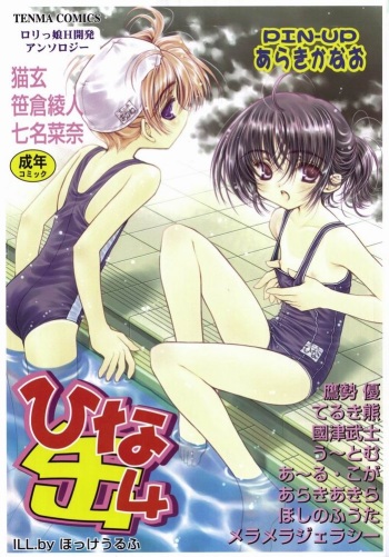 Hinakan 4 cover