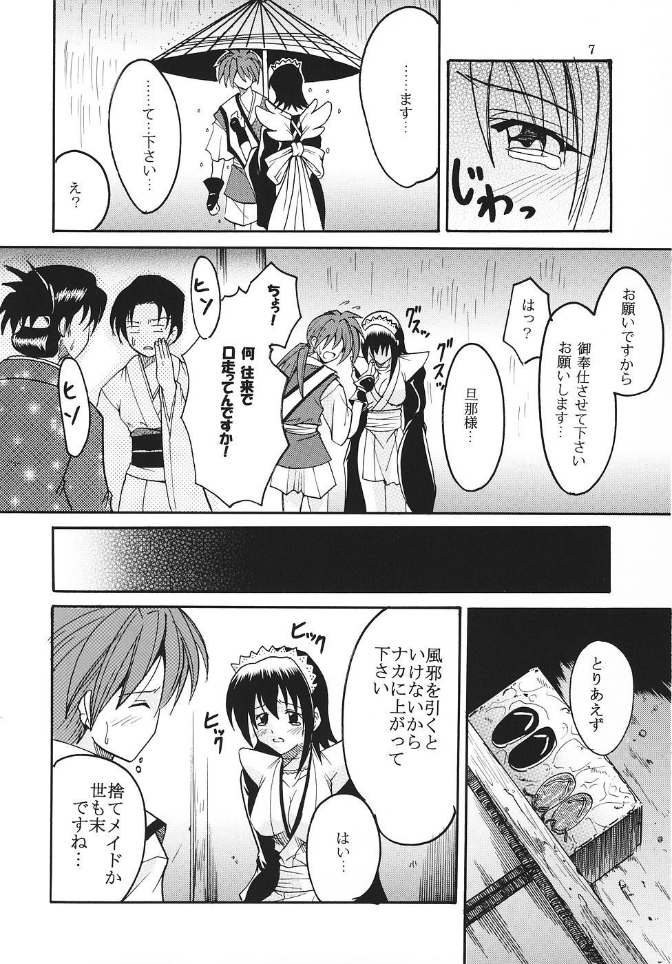 Maid no Miyage page 8 full