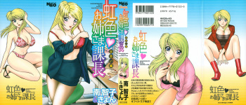 Nijiiro Oneesama Kachou ~Deaihen~ cover