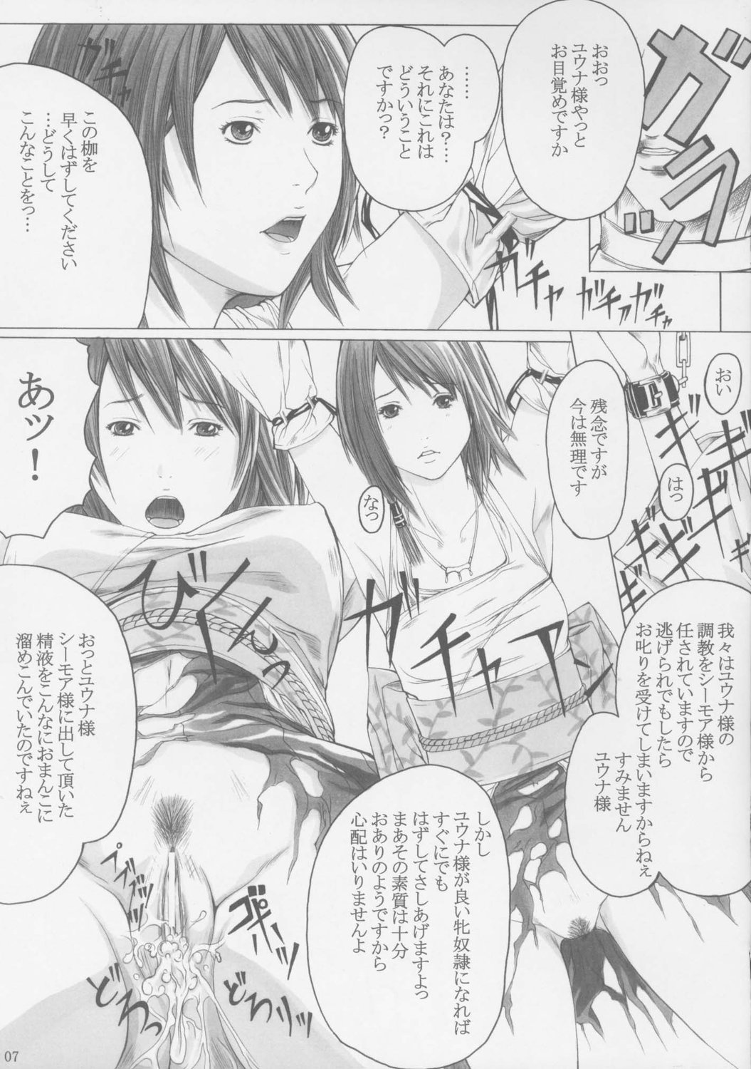 Seijo Mesu Dorei Choukyou page 6 full