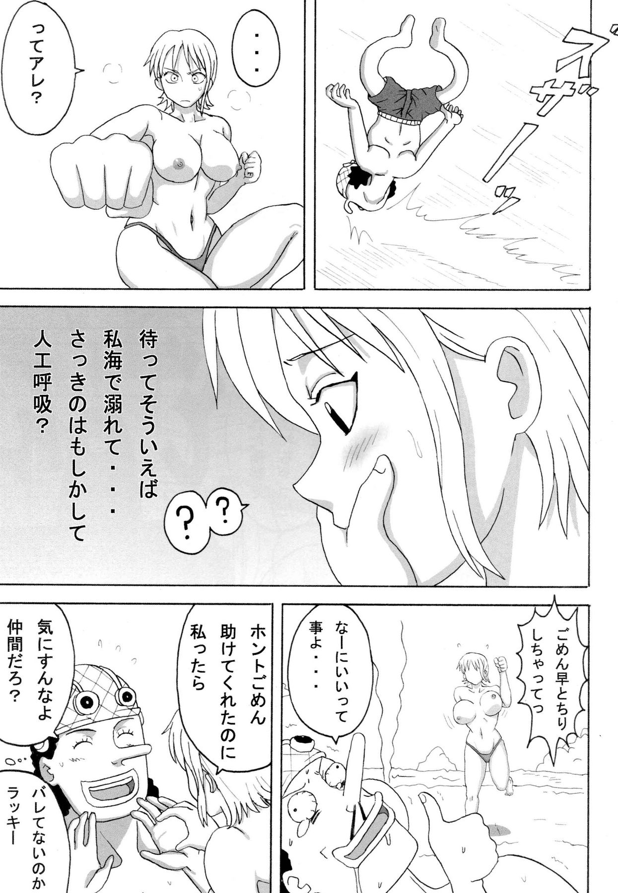 Ii Nami Yume Kibun page 10 full
