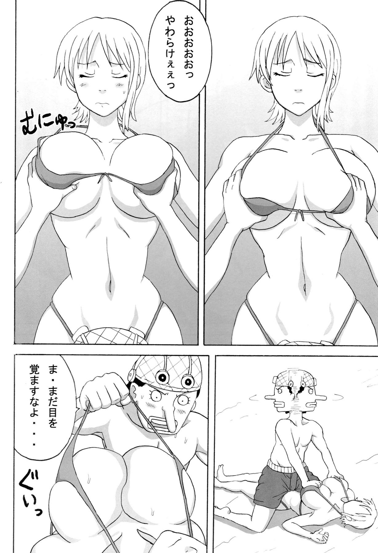 Ii Nami Yume Kibun page 7 full