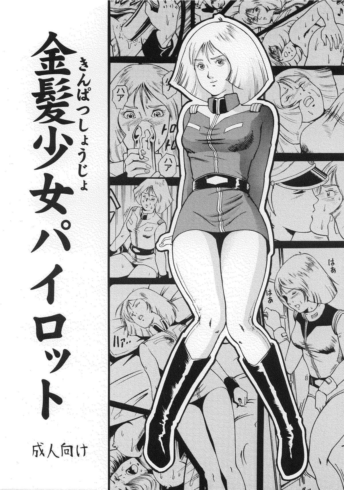 Kinpatsu Shoujo Pilot page 1 full