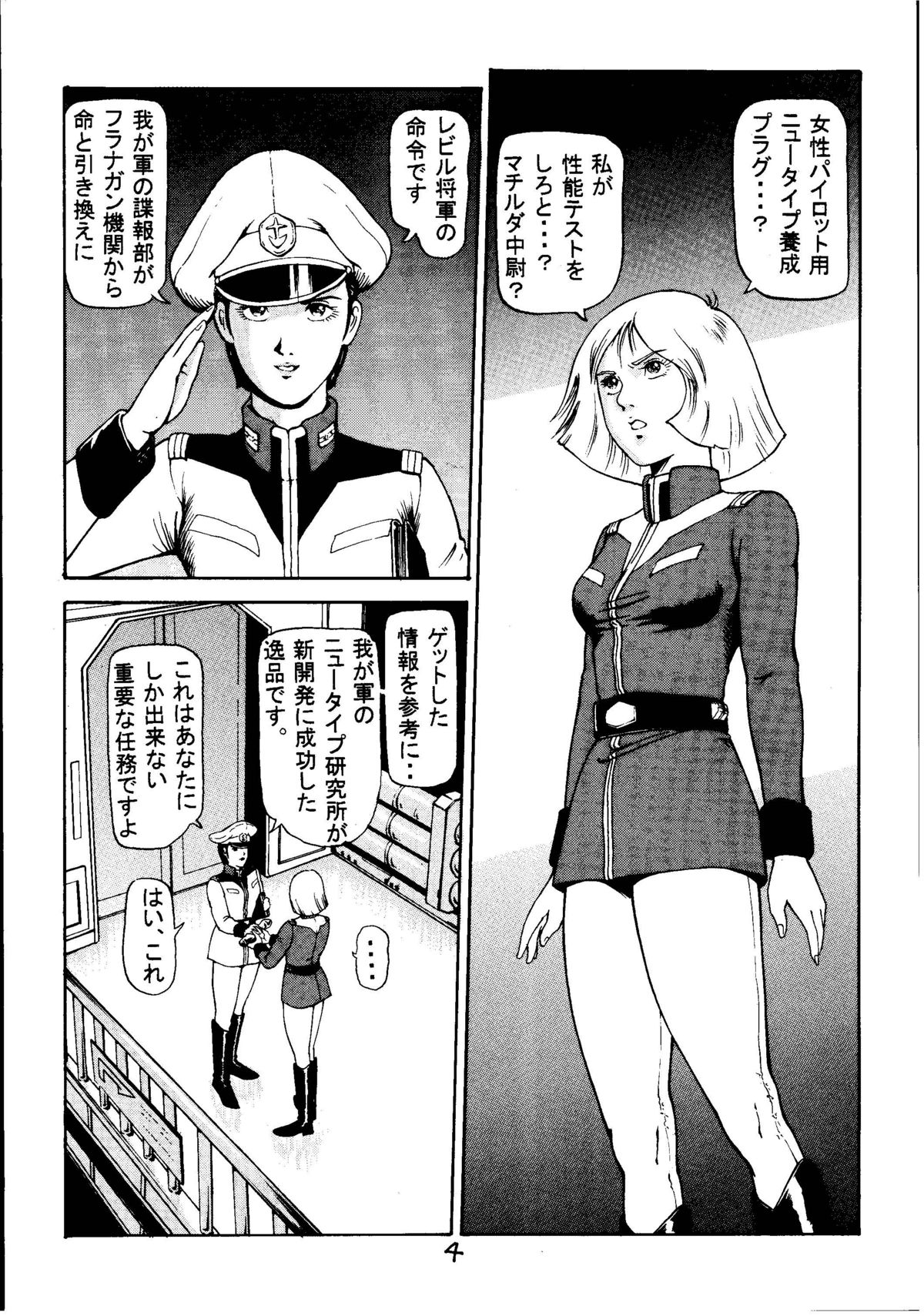 Kinpatsu Shoujo Pilot page 3 full