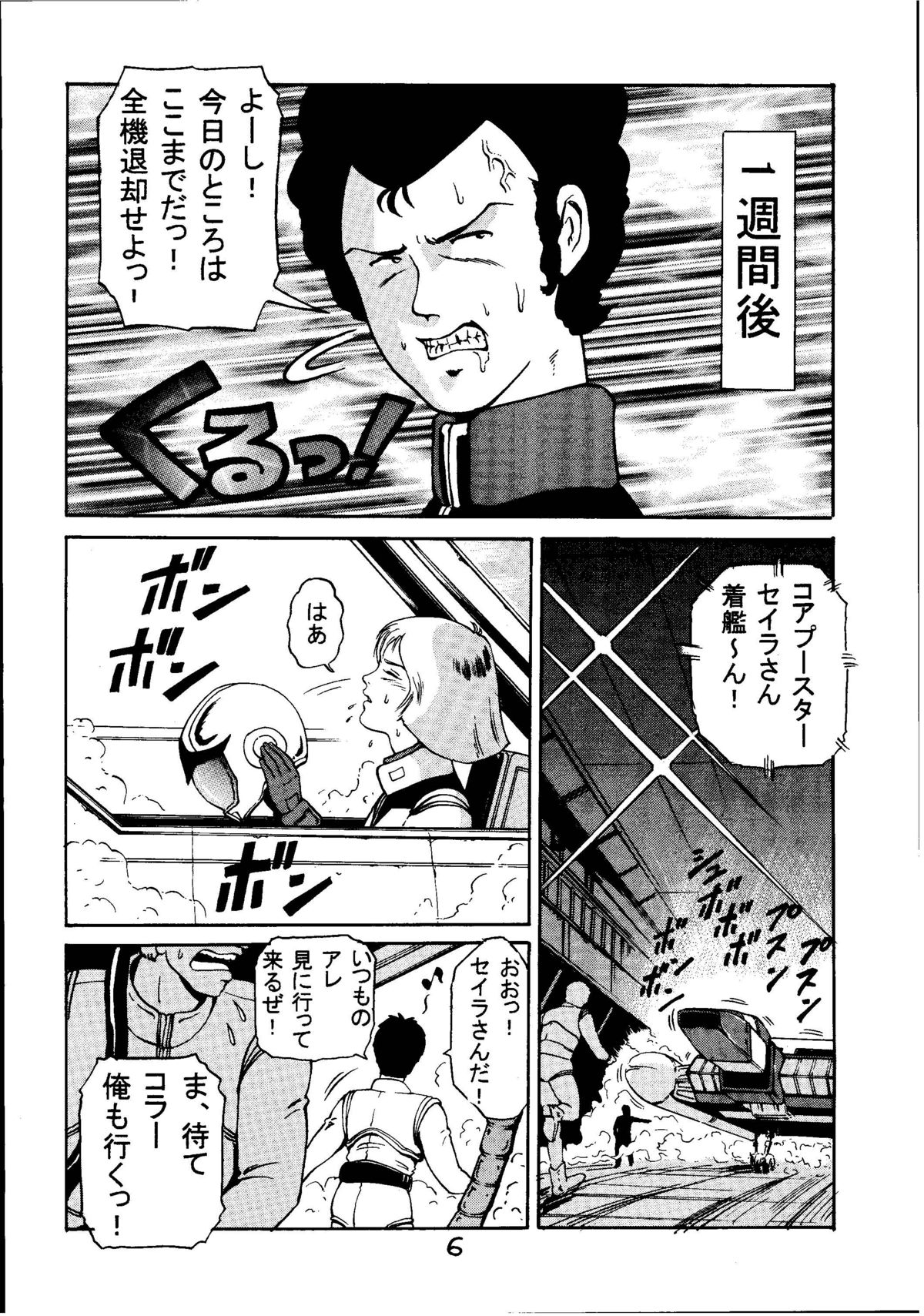Kinpatsu Shoujo Pilot page 5 full