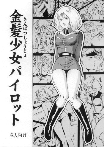 Kinpatsu Shoujo Pilot cover