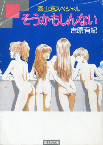 Moriyama Toh Special - Sou Kamo Shinnai cover