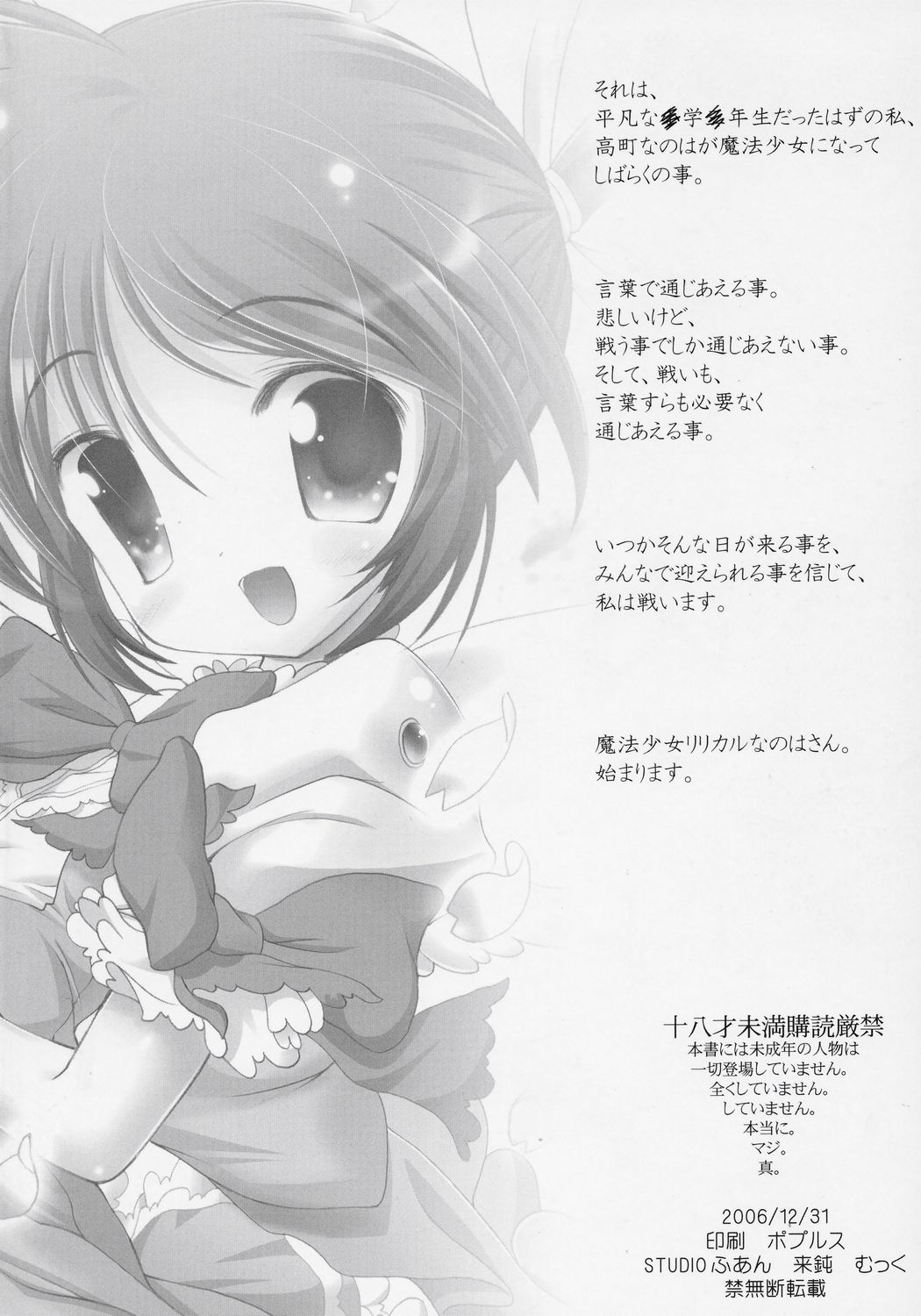 Nanoha-san. page 3 full