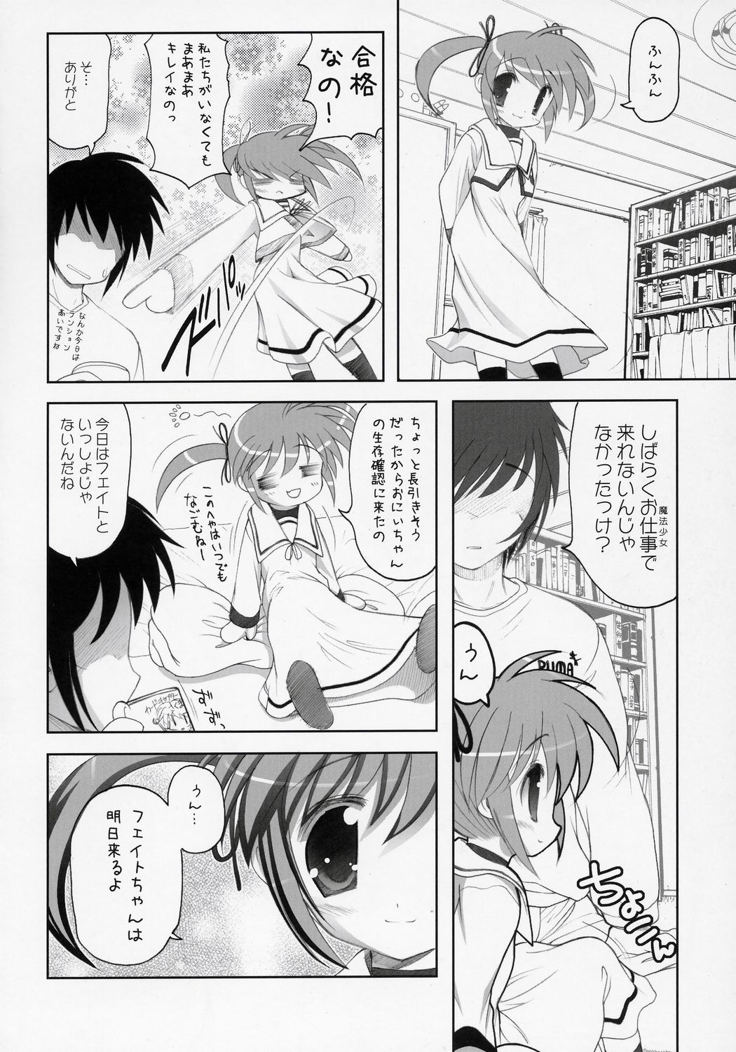 Nanoha-san. page 5 full