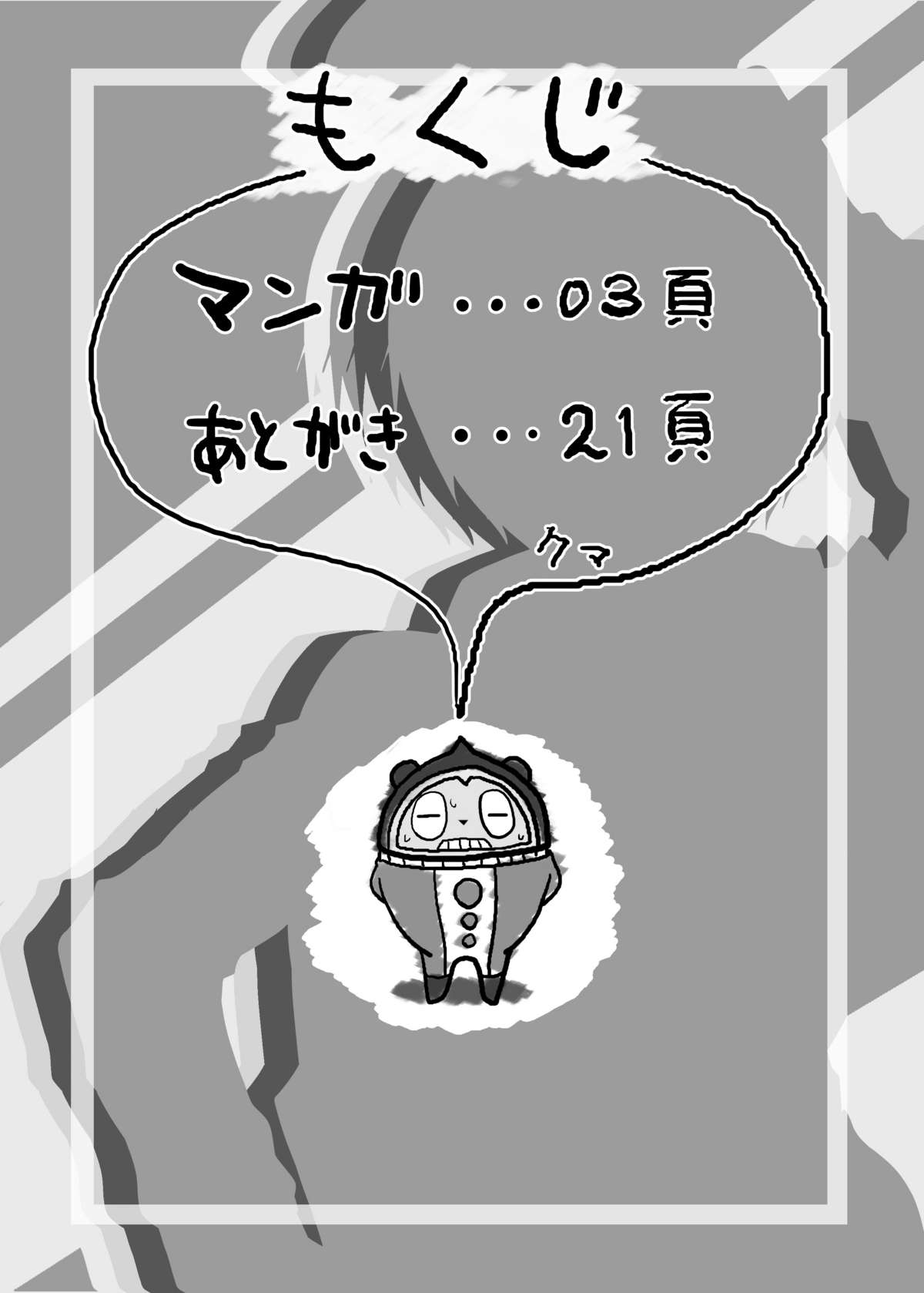 Kuma ga Bishounen te nai yo ne!! page 3 full