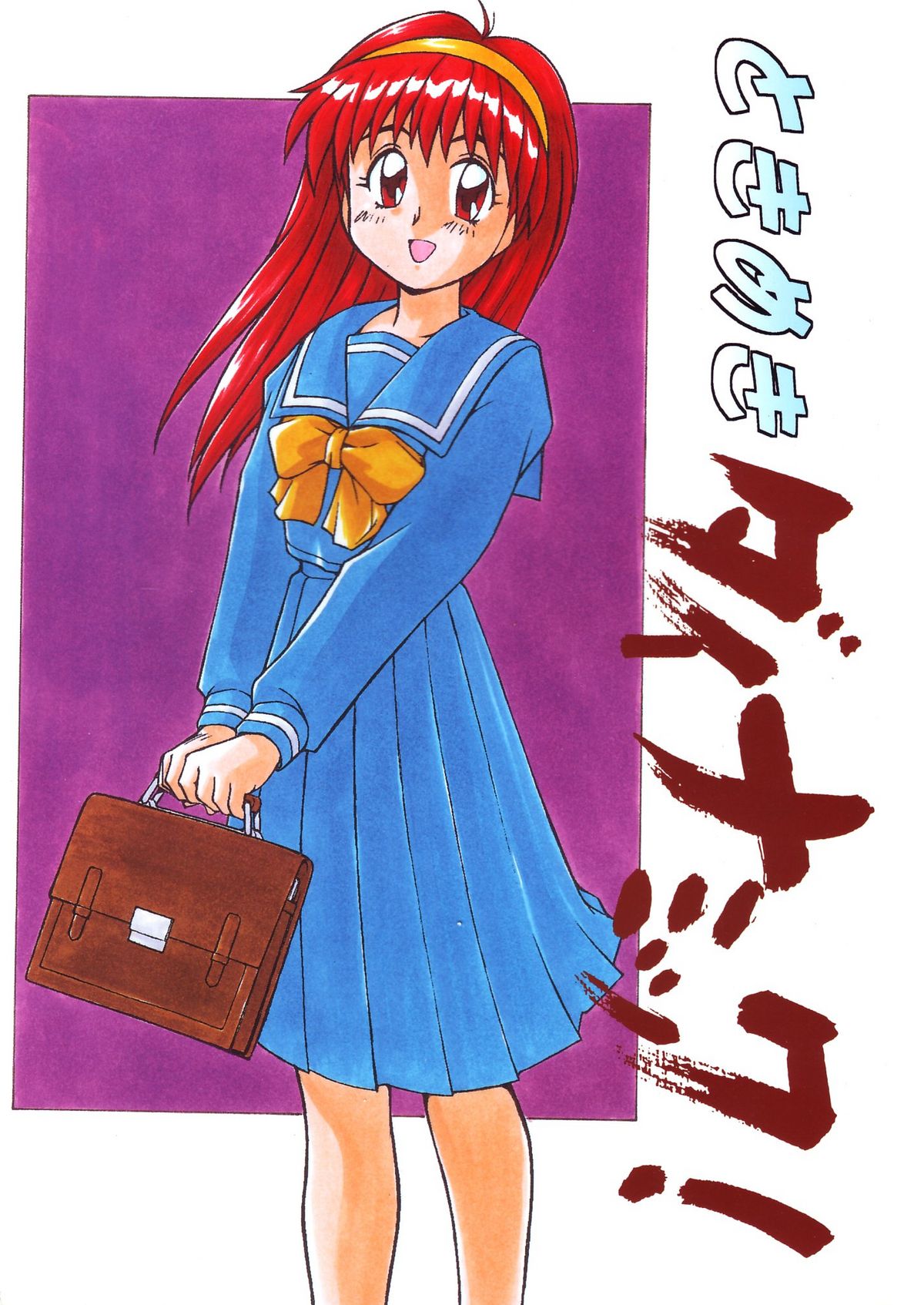 Tokimeki Dynamic page 1 full
