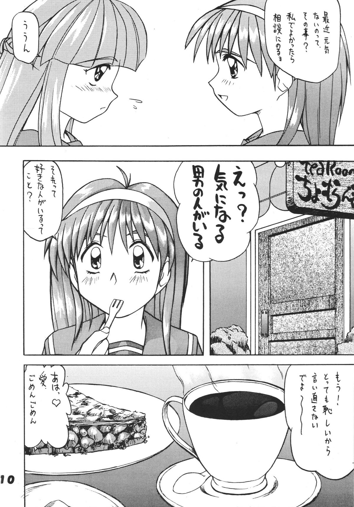 Tokimeki Dynamic page 9 full