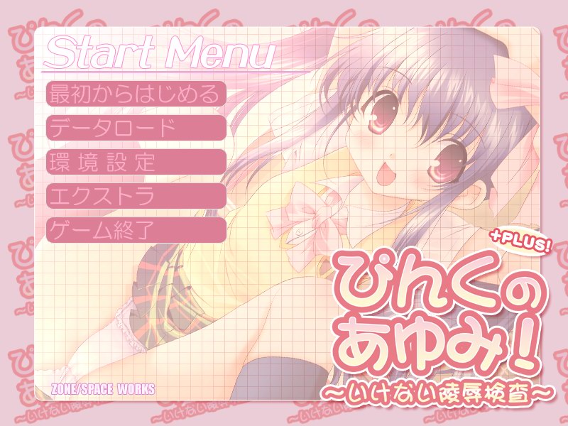 Pink no Ayumi! Ikenai Ryoujoku Kensa page 3 full