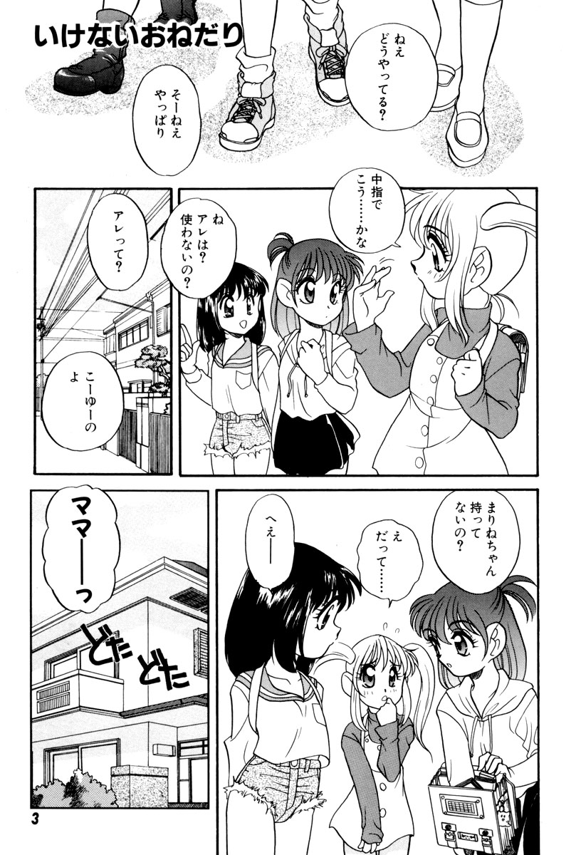 Ikenai Onedari - Bad Importunity page 7 full