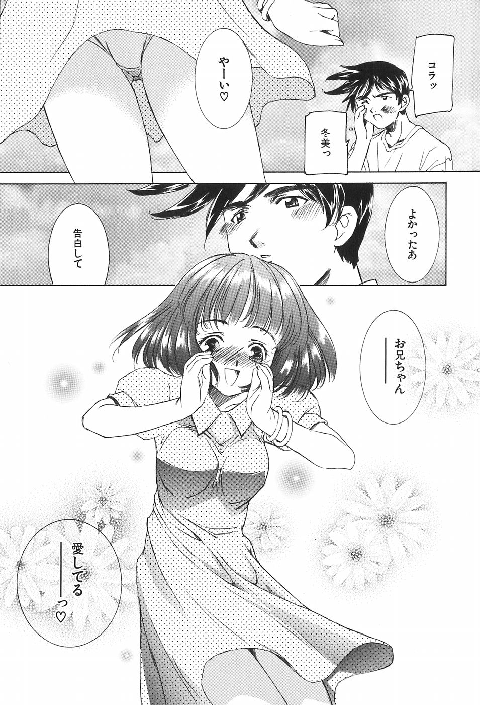 Kazoku no Inzou ~Katei wa Seido-tachi no Ori~ page 7 full