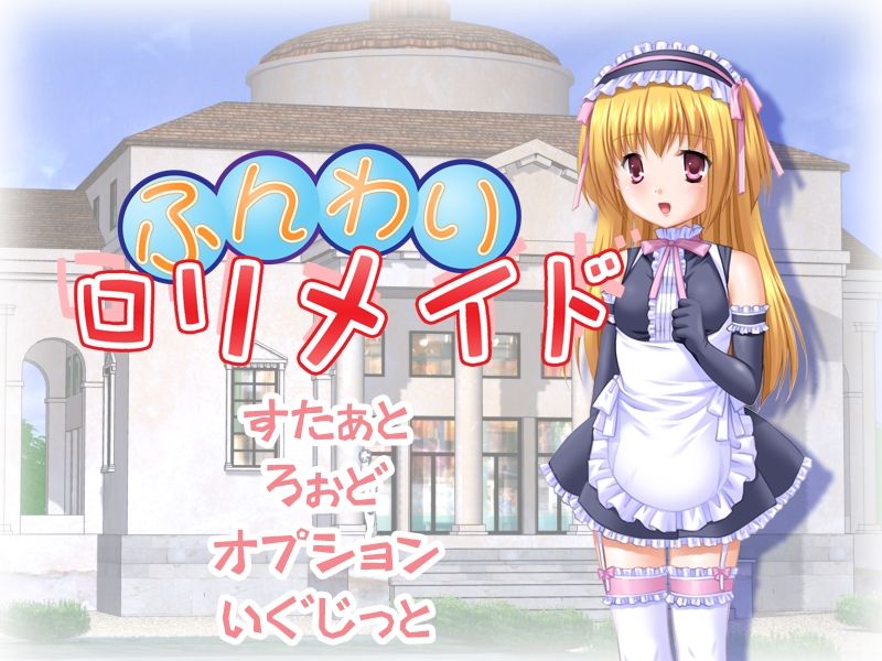 Funwari Loli Maid page 1 full
