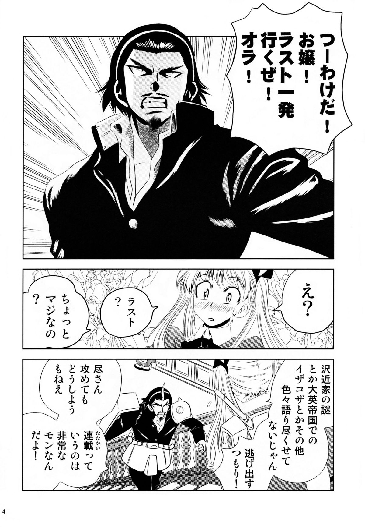 School Champloo 13 page 4 full