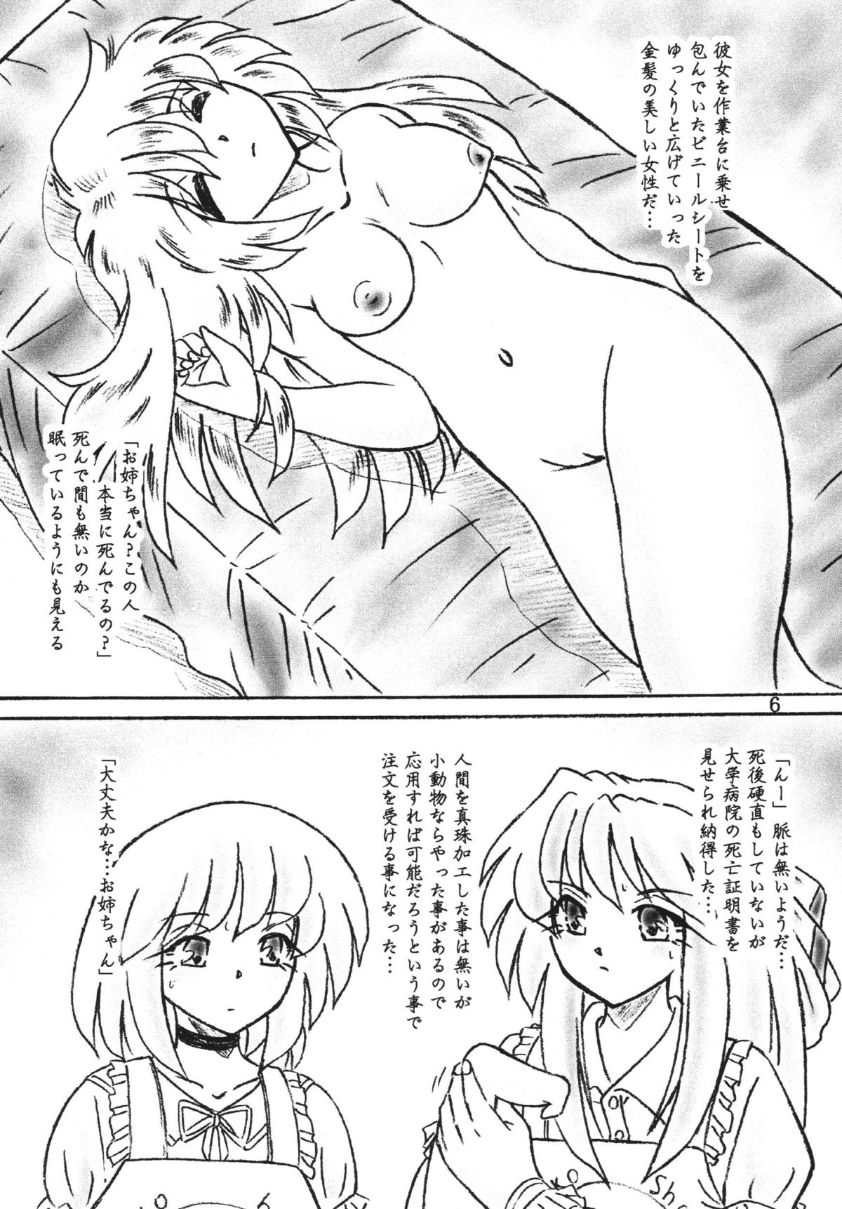 Shinju Shimai page 5 full
