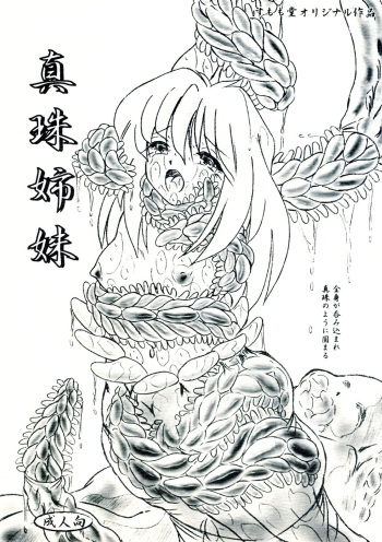 Shinju Shimai cover