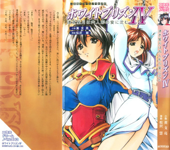 White Prison IV - Kiyoki Hoshizuki wa Nikuningyou no Utage ni Shizumu cover