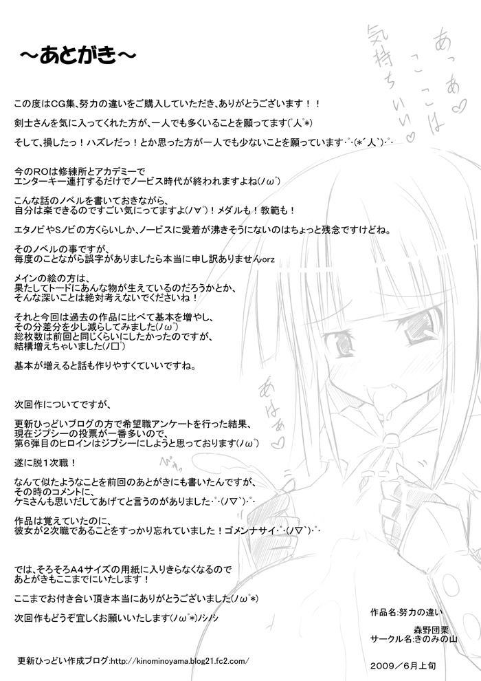 Doryoku no Chigai page 2 full