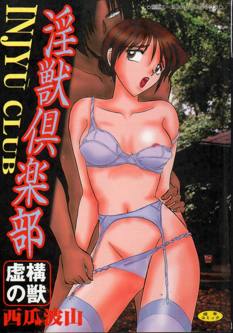 Injyuu Club page 1 full