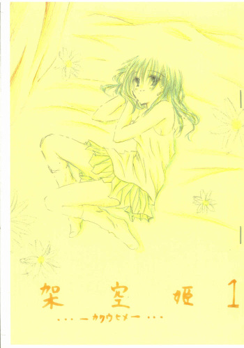 Kakuuhime 1 cover
