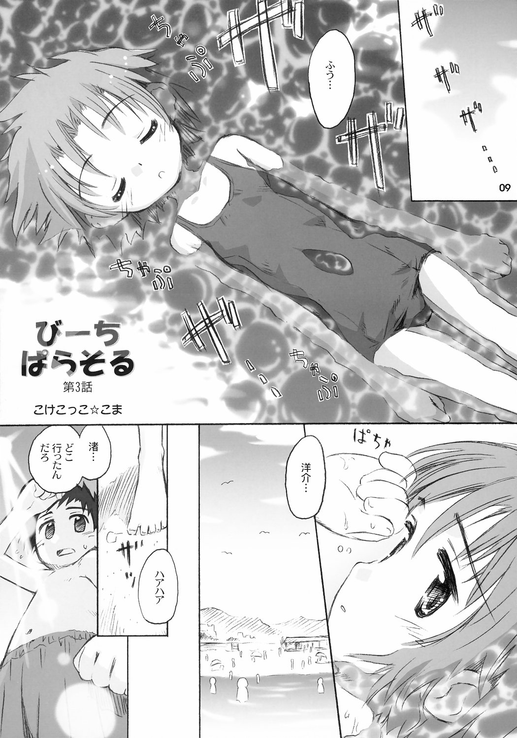 Tonari no Kimi 3-gakki page 10 full