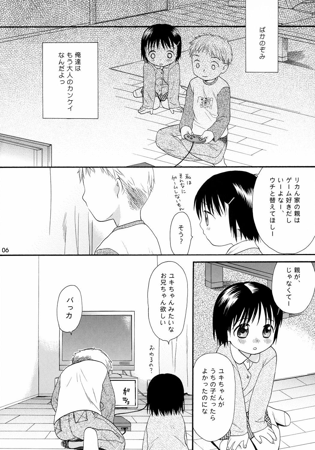 Tonari no Kimi 3-gakki page 7 full