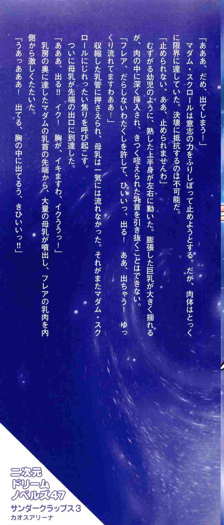 Thunder Claps 3 - Chaos Arena page 3 full