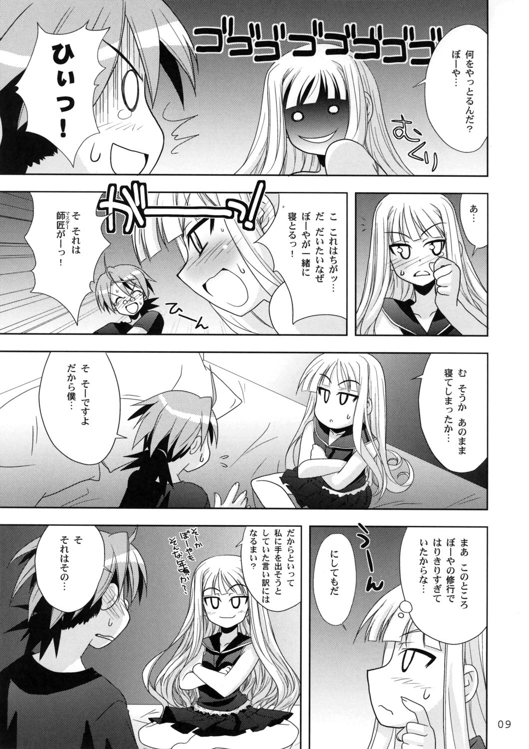 Negimatic Tengoku! 06' page 9 full