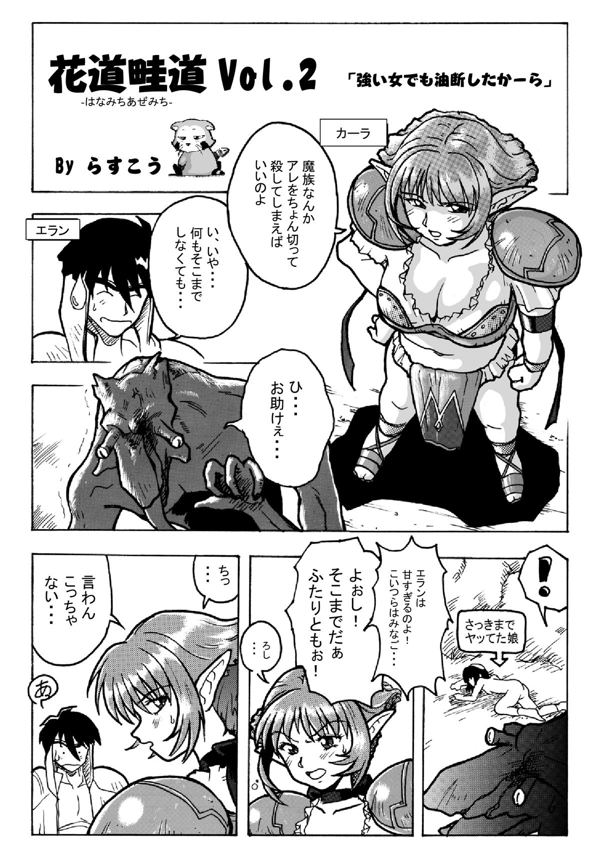 Hanamichi Azemichi Vol. 2 page 3 full