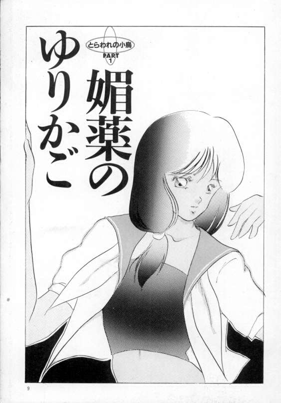yawarakana meikyuu page 5 full