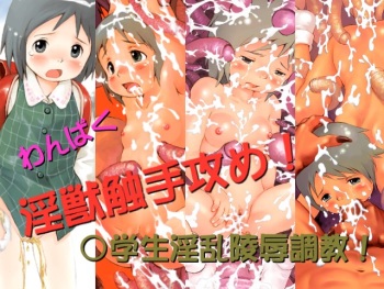 Wanpaku Injuu Shokushu Zeme! cover