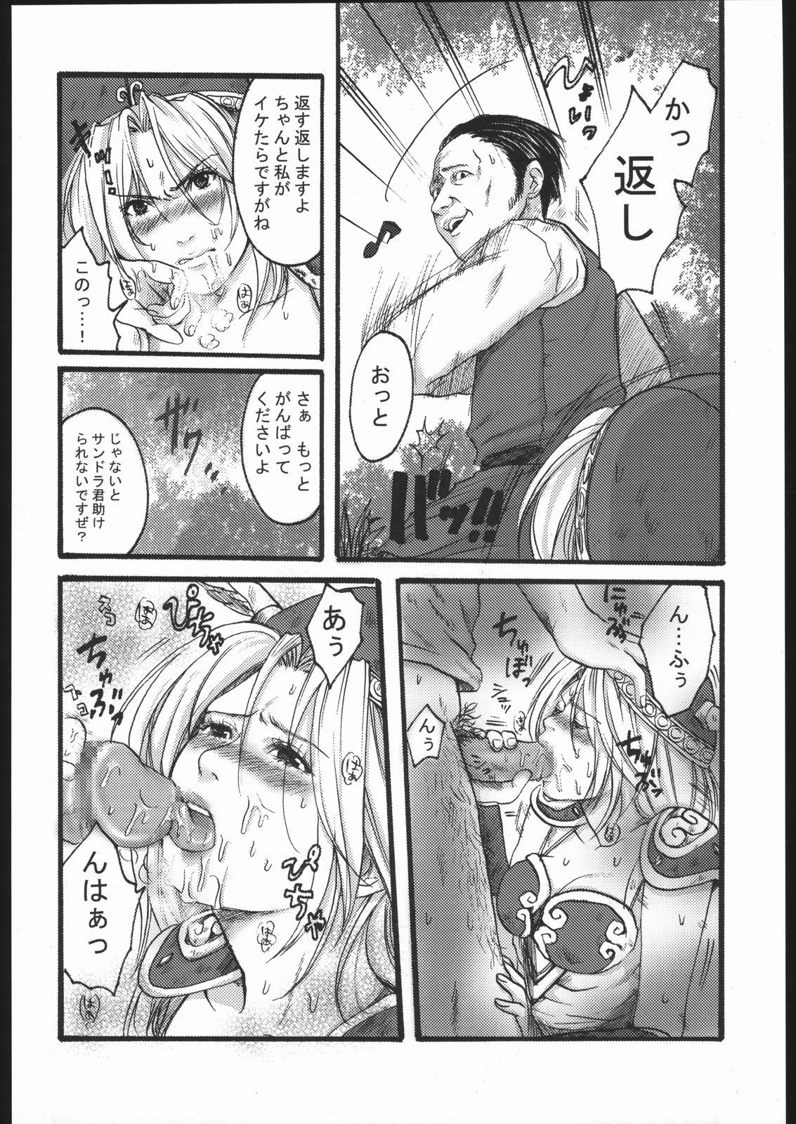 Famimania+ vol.1.5 page 3 full