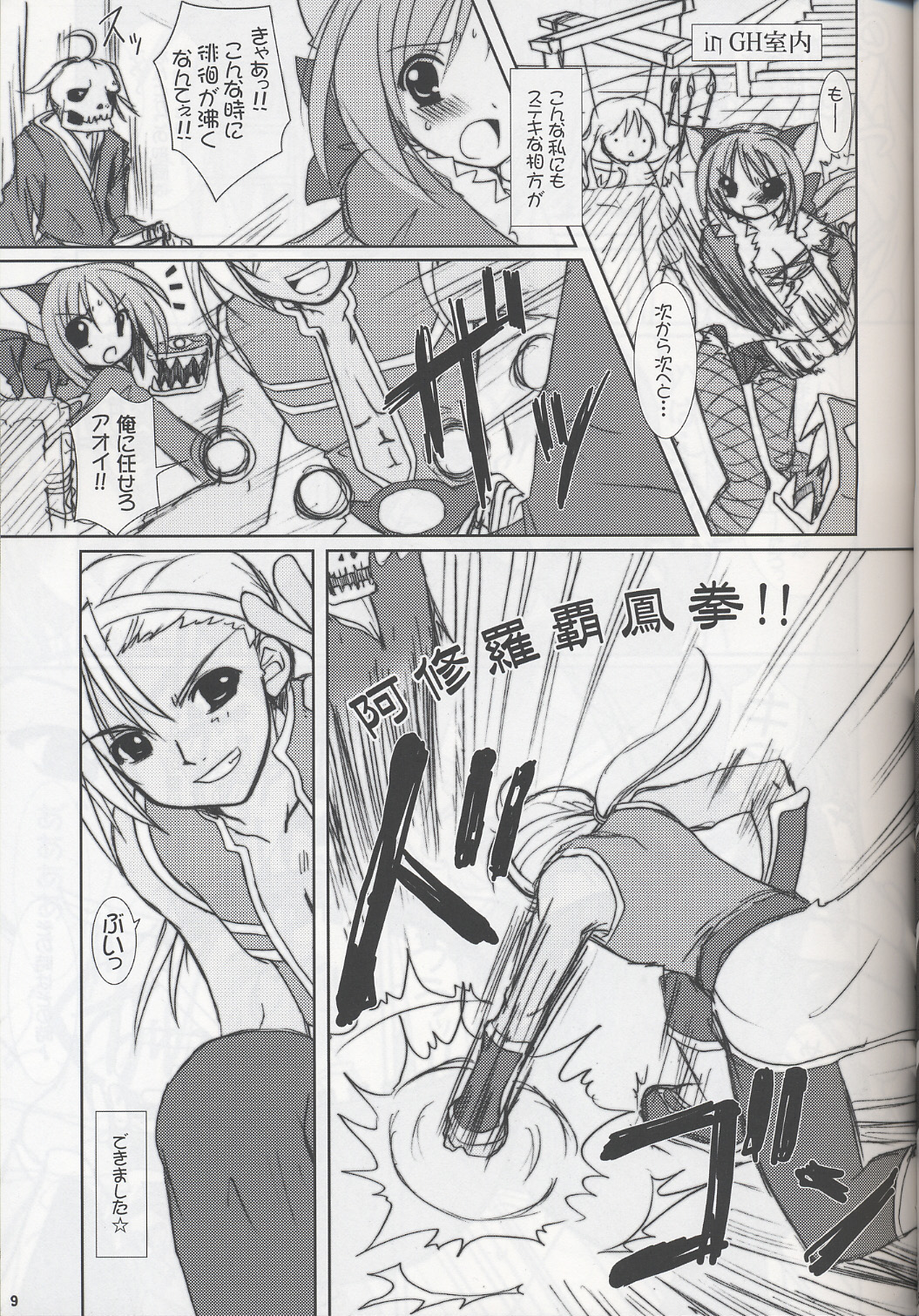 Lovely Poison 6 page 8 full