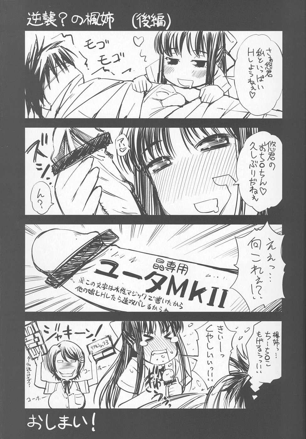 Yuuwaku Triangle page 3 full