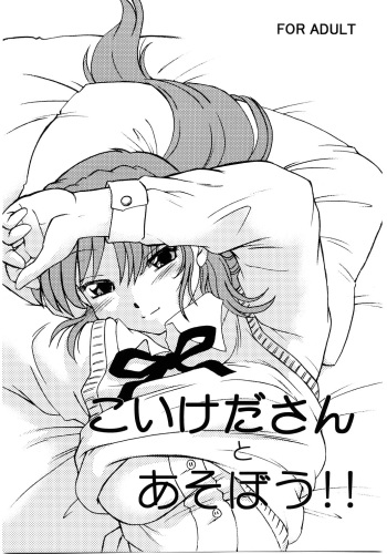 Koikeda-san to Asobou!! cover