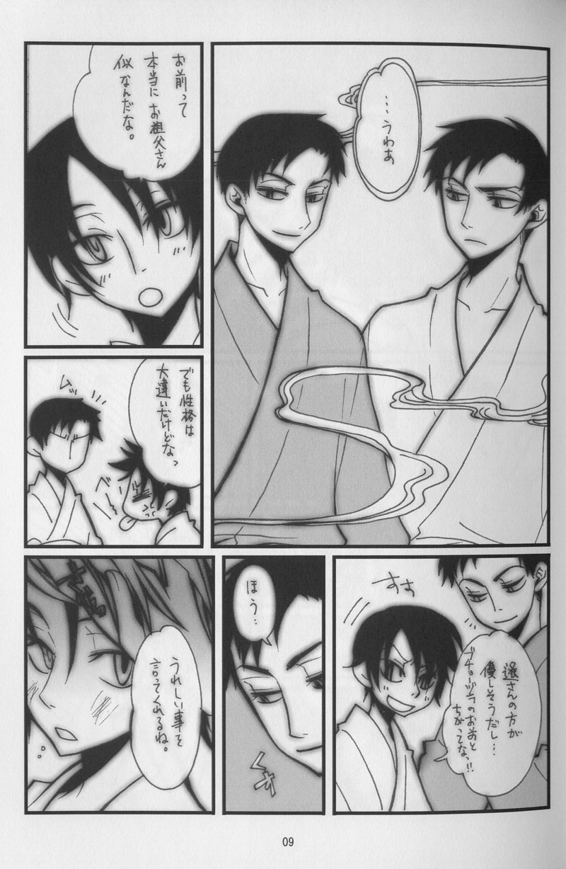 Haruka Matsuri page 6 full