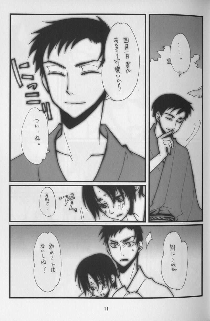 Haruka Matsuri page 8 full