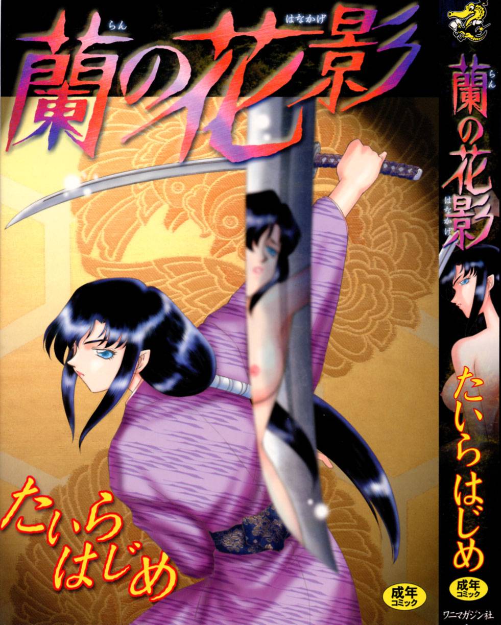 Ran no Hanakage page 1 full