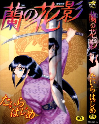 Ran no Hanakage cover