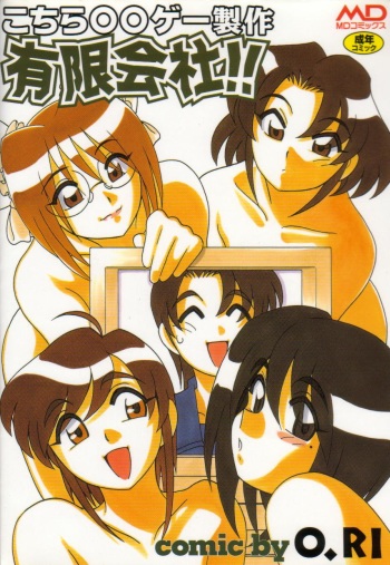 Kochira Eroge Seisaku Yuugen Gaisha!! cover