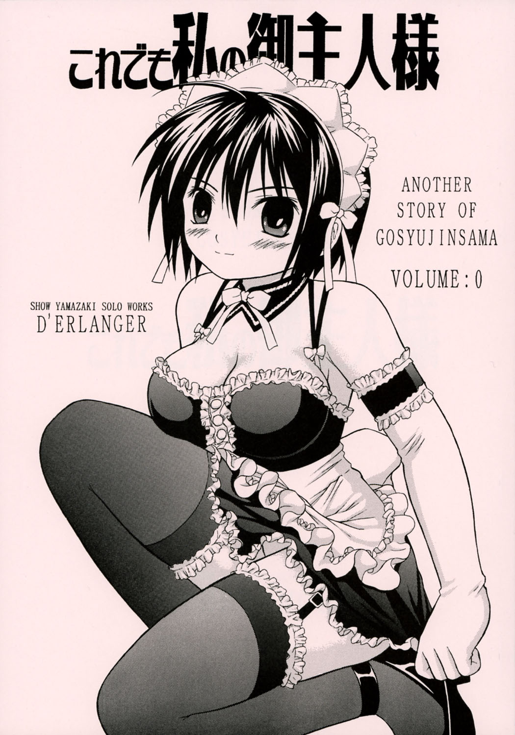 Kore demo Watashi no Goshujin-sama Volume:0 | Another Story of Gosyujinsama Volume 0 page 1 full
