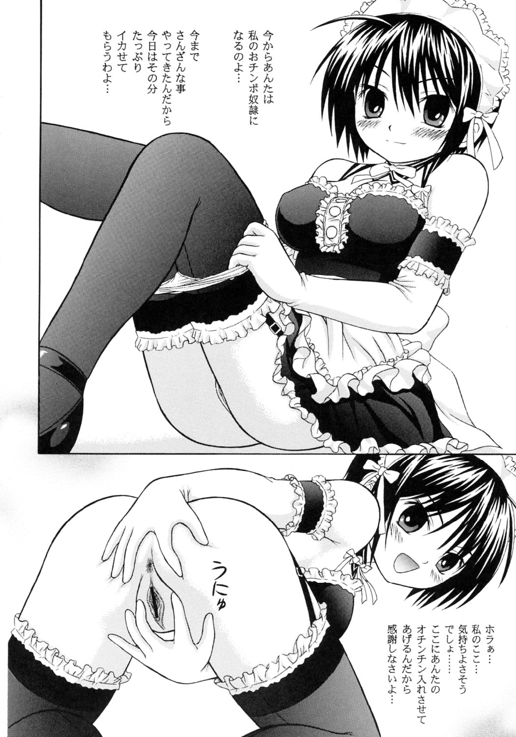 Kore demo Watashi no Goshujin-sama Volume:0 | Another Story of Gosyujinsama Volume 0 page 6 full