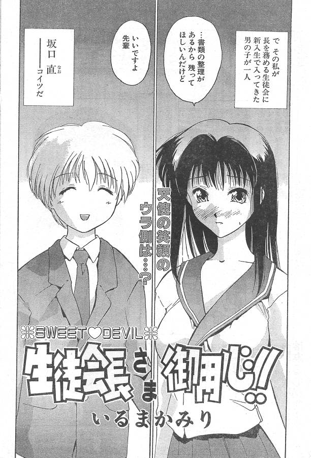 Seitokaichou-sama Goyoujin!! page 2 full