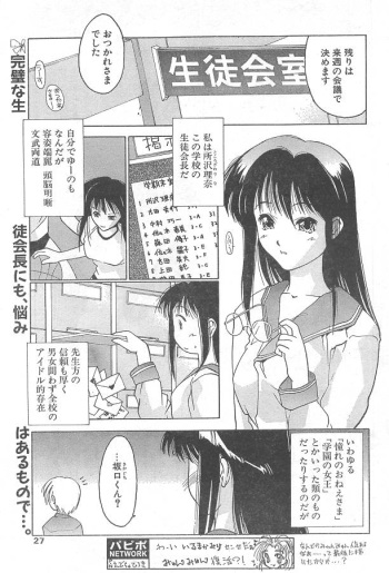 Seitokaichou-sama Goyoujin!! cover