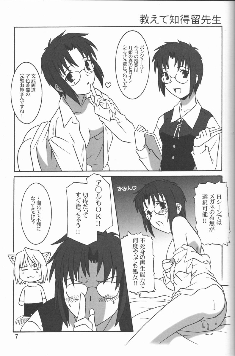 Mitsugetsu page 6 full