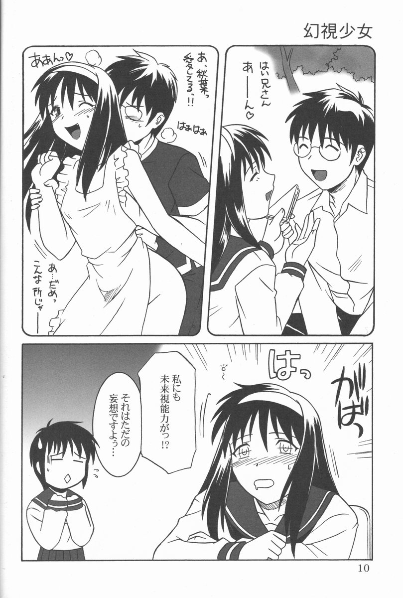 Mitsugetsu page 9 full