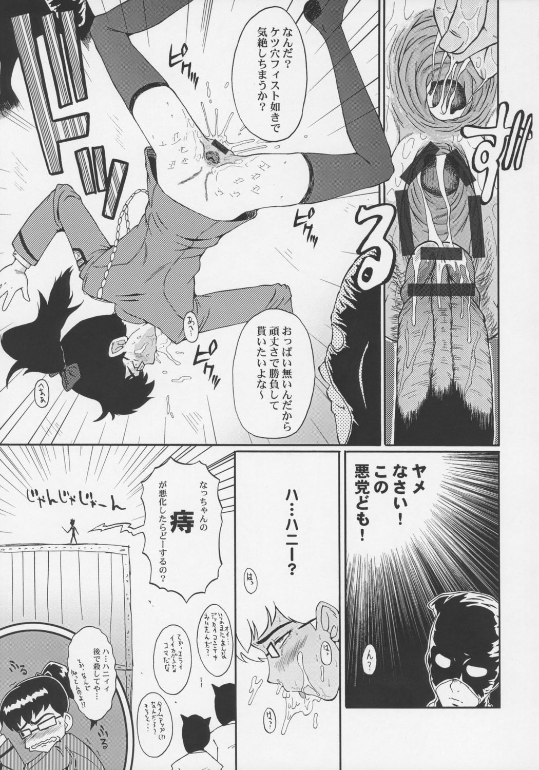 Urabambi Vol. 32 - Honey Crush page 6 full